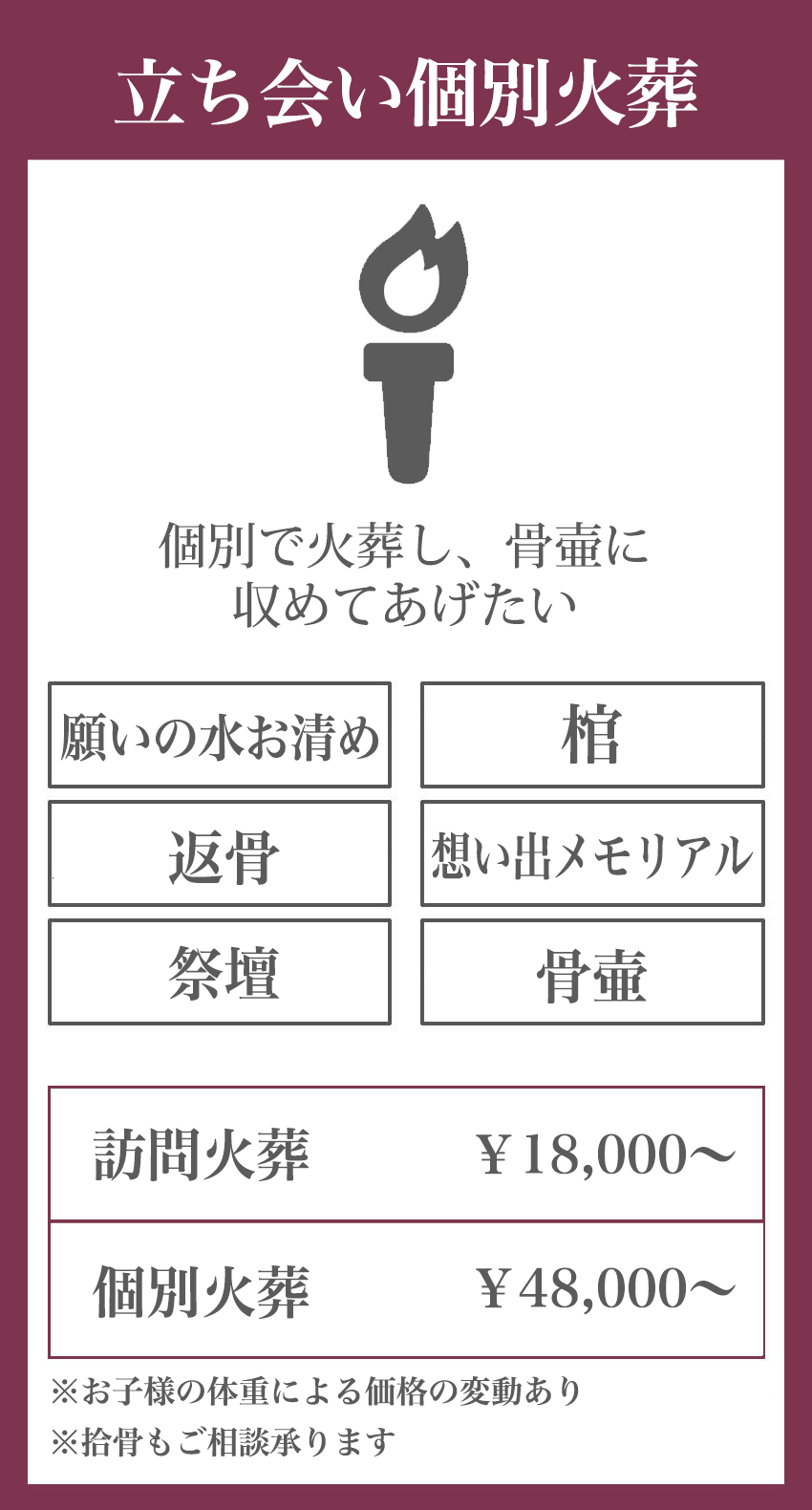 預かりお任せ火葬