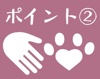 ポイント２
